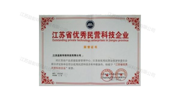 江苏省优秀民营科技企业